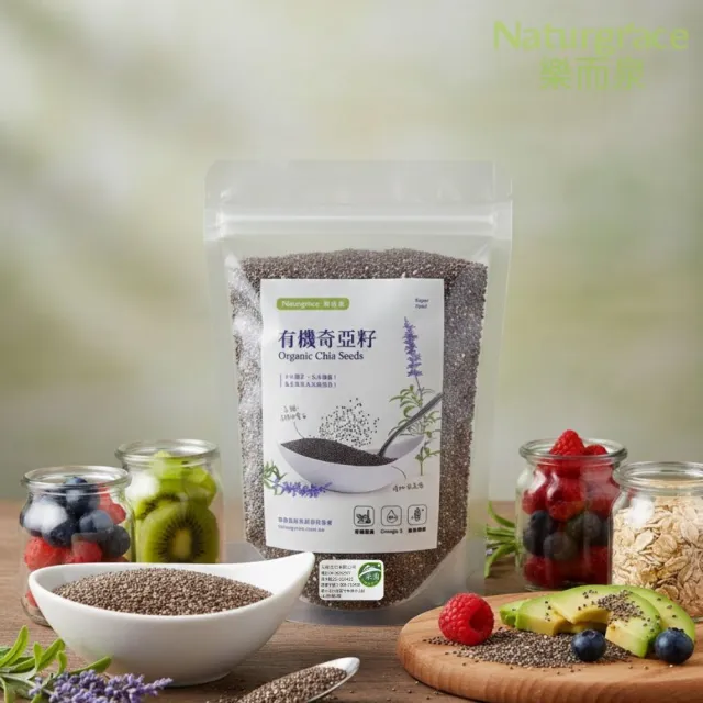 【Naturgrace 樂而泉】有機奇亞籽200g＋洋車前子殼粉340g＋680g 三入組合雙11