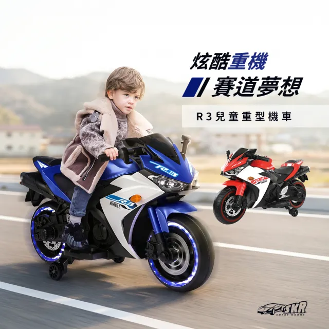 【聰明媽咪】R3 重型兒童電動機車-藍色(兒童摩托車｜兒童機車｜N888)