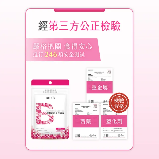 【BHK’s】璨研維他命B群+鐵錠 3袋(30粒/袋)