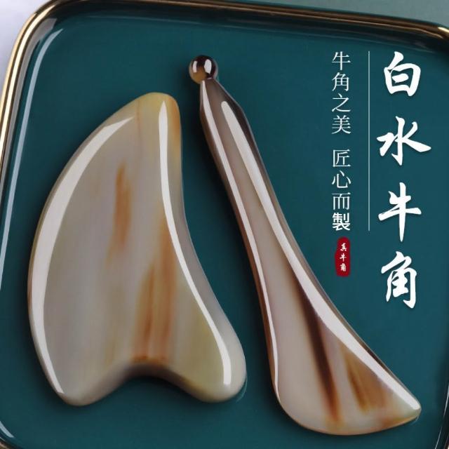 【巴黎精品】現貨+預購 天然白水牛角厚刮痧板二件組(面部美容眼部撥筋棒臉部按摩美容棒通用刮臉2款b3a4 A)