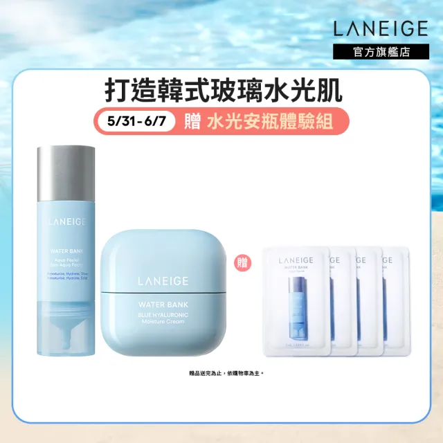 【LANEIGE 蘭芝】官方直營 水酷修護煥亮保濕組(水光安瓶 30ml 保濕霜 50ml 韓式水循環 送禮首選)