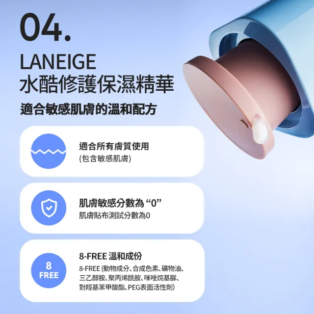 【LANEIGE 蘭芝】官方直營 水酷修護保濕精華 50ml #小水精(精華液 保濕精華 玻尿酸 敏弱肌)