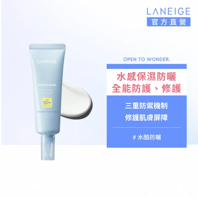 【LANEIGE 蘭芝】官方直營 水酷修護保濕輕感防曬露 50ml (SPF 50+ PA++++)