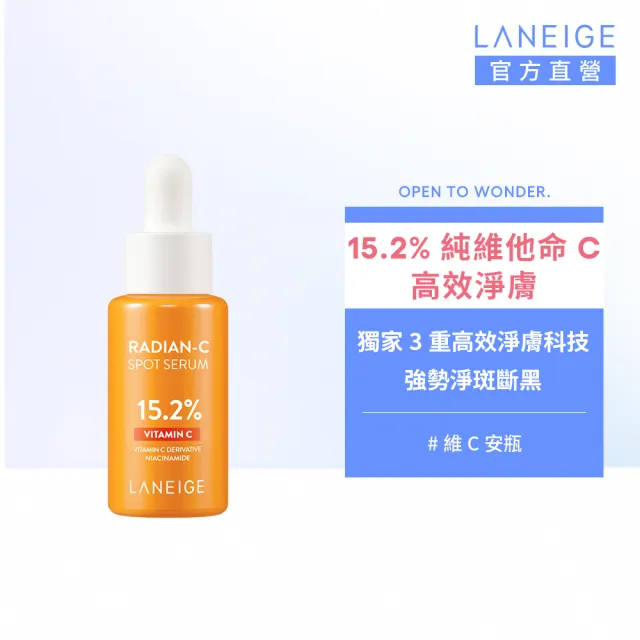 【LANEIGE 蘭芝】官方直營 維他命C淨膚精華安瓶 10g(最高濃度15.2%純維他命C 美白精華)