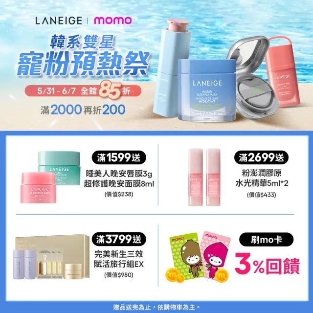 【LANEIGE 蘭芝】官方直營 甜甜圈澎潤水唇釉 12g(唇釉 唇膏 唇蜜)