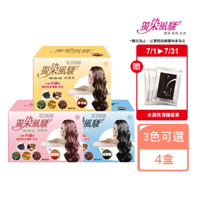 獨染風騷染髮