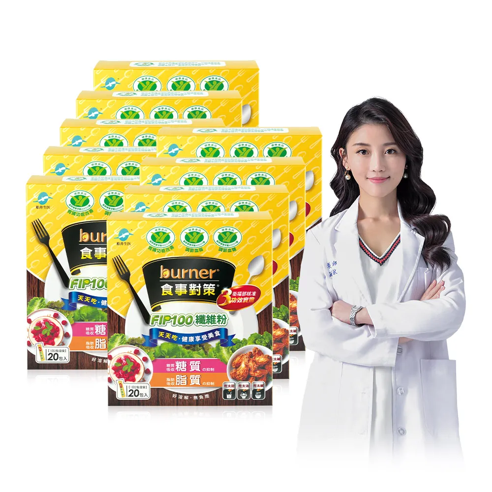 【funcare 船井生醫】倍熱 食事對策FIP100纖維粉(20包/盒)X9