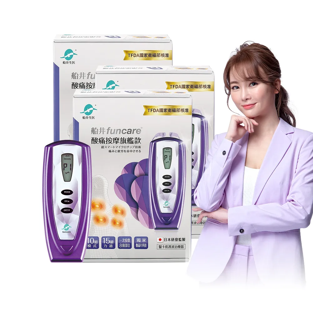 【funcare 船井生醫】酸痛按摩經典款團購回饋組_共3台(智能舒緩x促進循環)