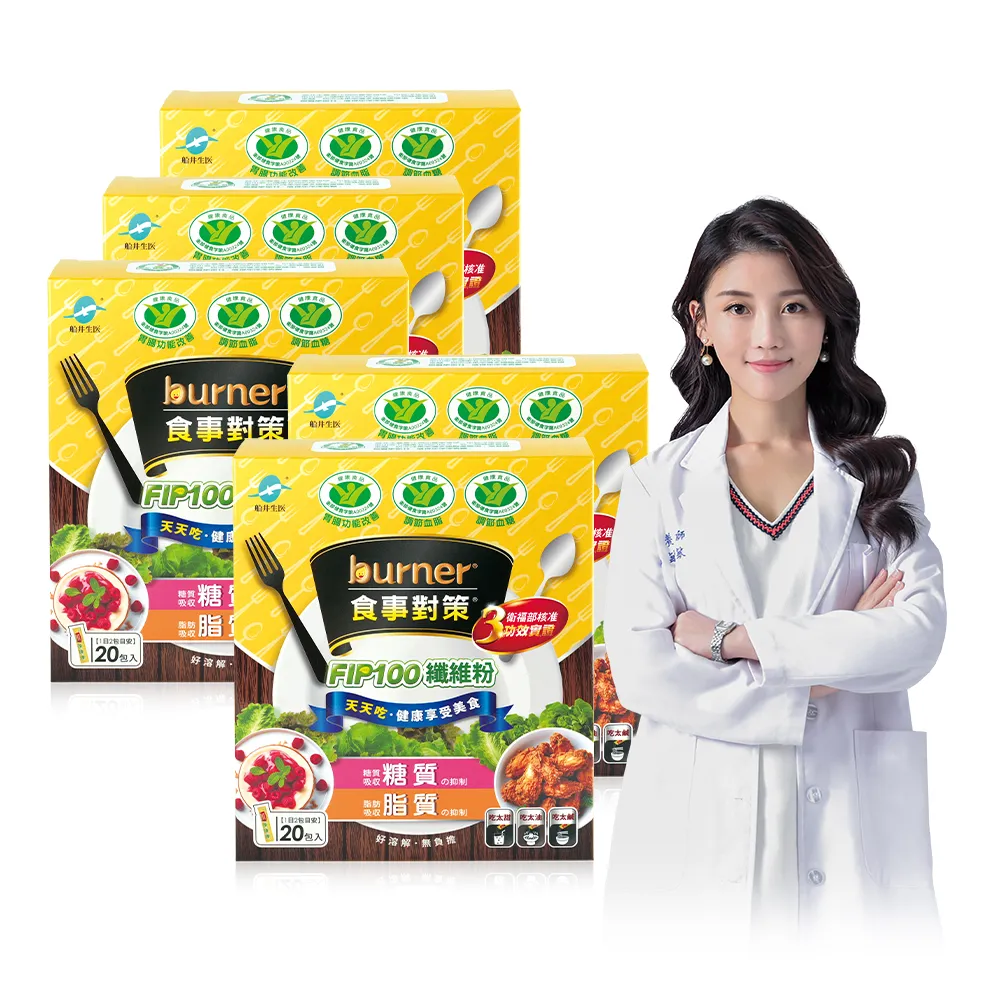 【funcare 船井生醫】倍熱 食事對策FIP100纖維粉(20包/盒)X5