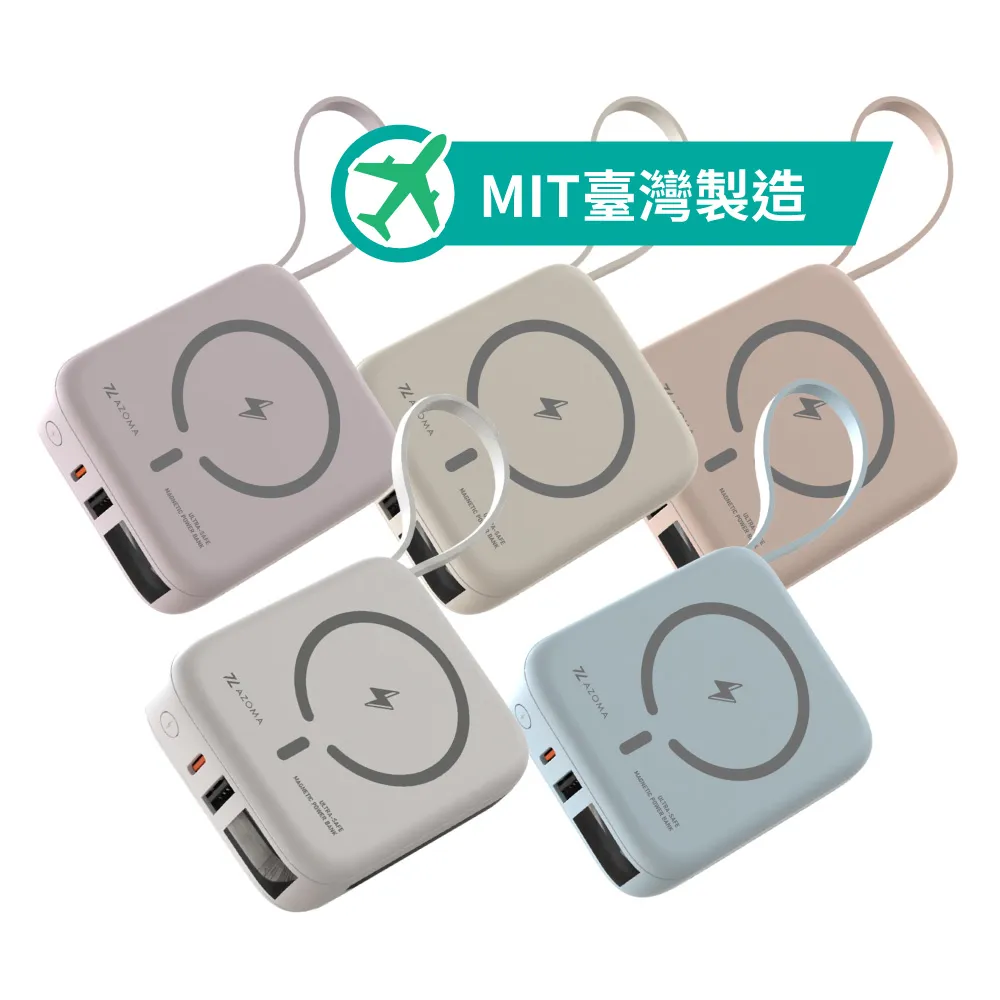 【AZOMA】H20 防爆行動電源 10000mAh 台灣製造 固態電池 五合一自帶線磁吸(wh標示 可出國)