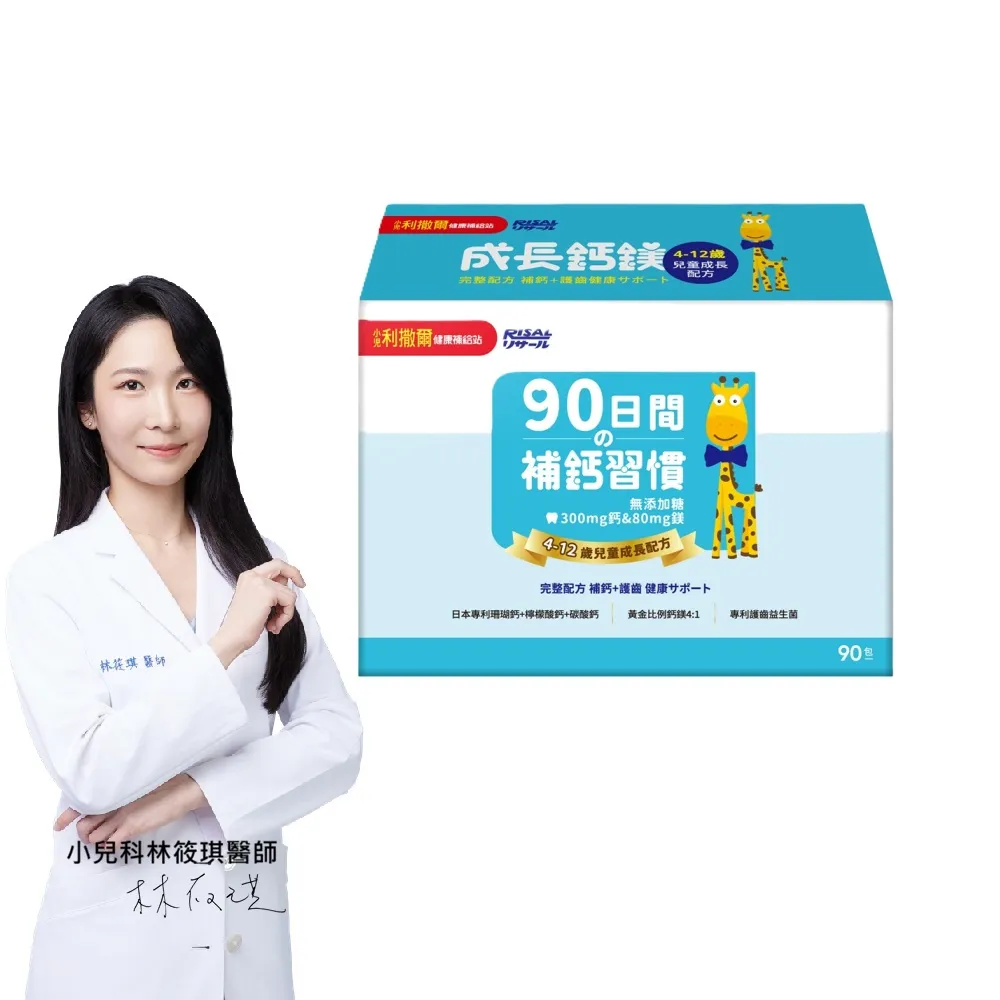【小兒利撒爾】成長鈣鎂 兒童配方 90包/盒(鳳梨口味)