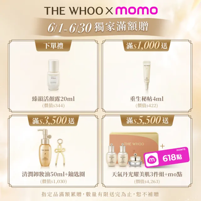 【WHOO 后】官方直營 拱辰享礦采水潤防曬乳霜60ml(SPF50/PA++++)