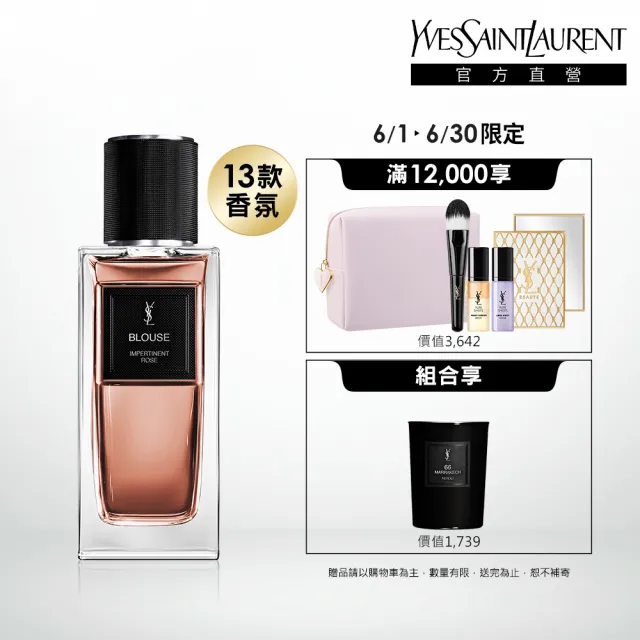 【YSL】官方直營 時尚訂製香水 125ml(任選一款)