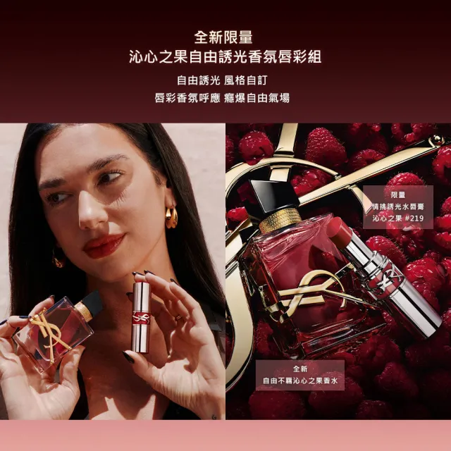 【YSL】官方直營 限量沁心之果香氛唇彩奢寵組(沁心之果香水 90ML+情挑誘光水唇膏 219 沁心之果)