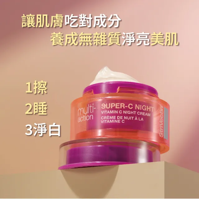 【StriVectin 皺效奇蹟】維他命C煥白淨膚晚霜50ml(無雜質美肌/斑點剋星/減少暗沉)