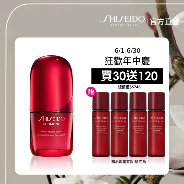 【SHISEIDO 資生堂國際櫃】紅妍山茶花修護精華 30mL(小紅瓶/精華液/保濕/抗老/美容課程後可以使用)