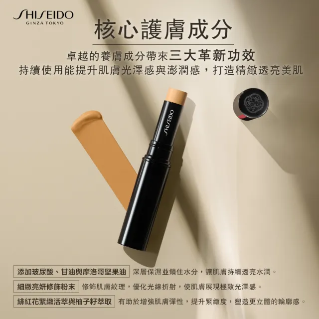 【SHISEIDO 資生堂國際櫃】超進化光感輕潤遮瑕棒(遮瑕/修容/打亮/質地絲滑)