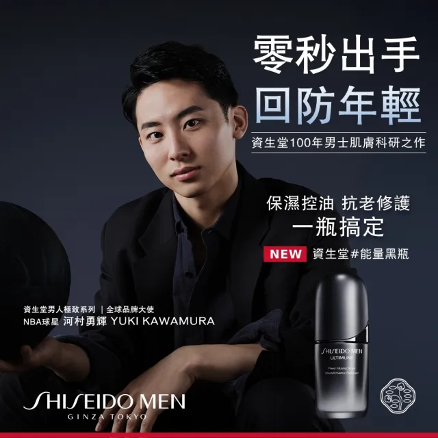 【SHISEIDO 資生堂國際櫃】男人極致能量賦活露N50mL(精華液/能量黑瓶/保濕/男性保養)