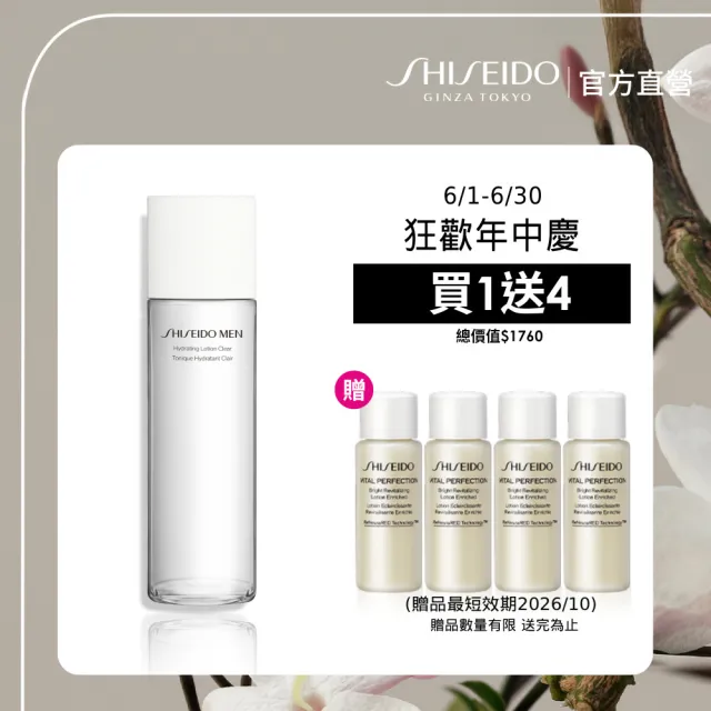 【SHISEIDO 資生堂國際櫃】男人極致保濕調理露150mL(保濕/化妝水/男性保養)