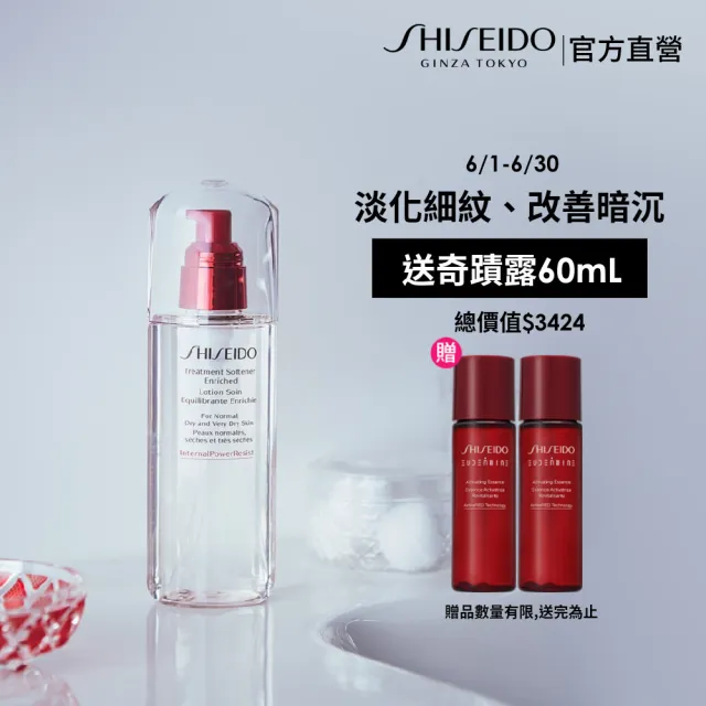 【SHISEIDO 資生堂國際櫃】活妍淨泉露150mL(面膜水/精華水/化妝水)