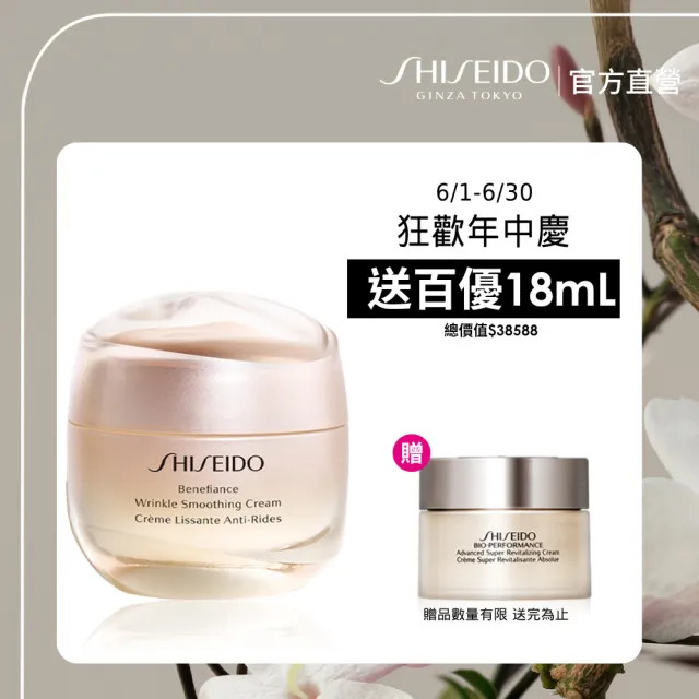 【SHISEIDO 資生堂國際櫃】激彈密澎澎霜 50mL(乳霜/晚霜/日霜/抗老/保濕)