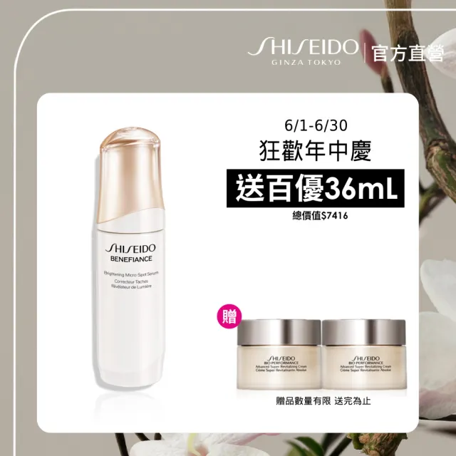 【SHISEIDO 資生堂國際櫃】激彈密亮白淡斑精萃50mL(淡斑/美白/精華液)