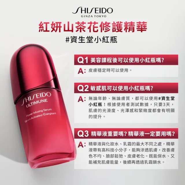 【SHISEIDO 資生堂國際櫃】小紅瓶30mL+超聚光粉底30mL(小紅瓶/精華液/保濕/粉底)
