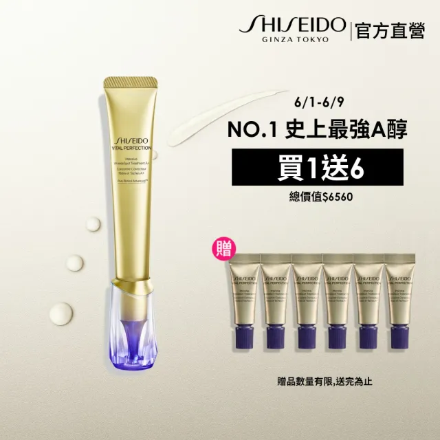 【SHISEIDO 資生堂國際櫃】激抗痕亮采緊緻抗皺精華乳A20mL(撫紋/A醇/小熨斗/抗老/美容課程後可以使用)