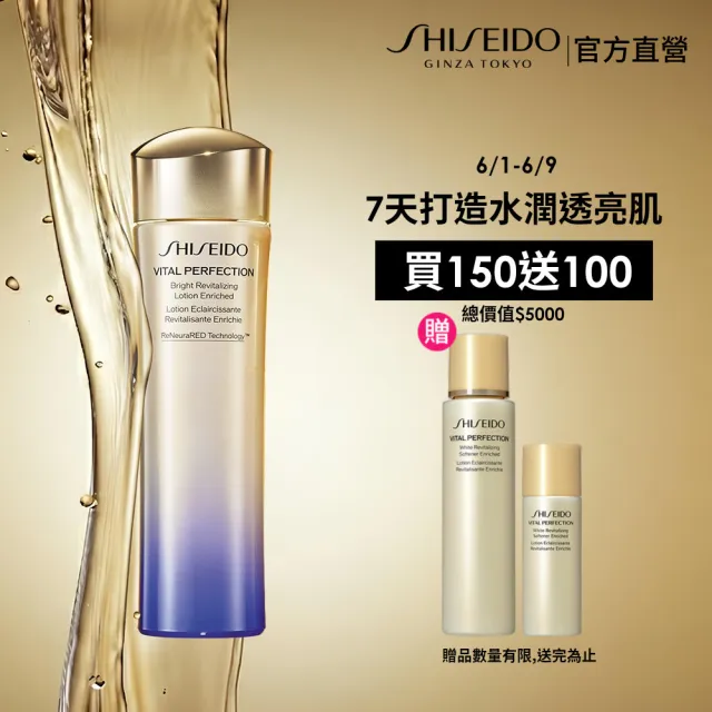 【SHISEIDO 資生堂國際櫃】激抗痕亮采緊緻露150mL(發光水/精華水/化妝水/保濕/抗老)