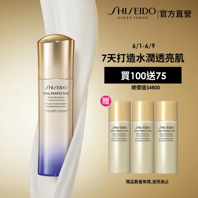 【SHISEIDO 資生堂國際櫃】激抗痕亮采緊緻乳100mL(發光乳/精華乳/乳液/抗老/按壓式)