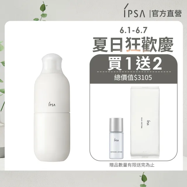 【IPSA 茵芙莎】官方直營 ME自律循環液N 175ml(乳液/保濕/透亮)