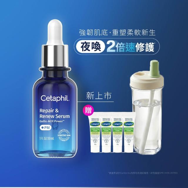 【Cetaphil 舒特膚】官方直營 夜間喚新修護精華30ml(修護精華/沒食子酸/屏障保護/夜間精華/柔軟新生)