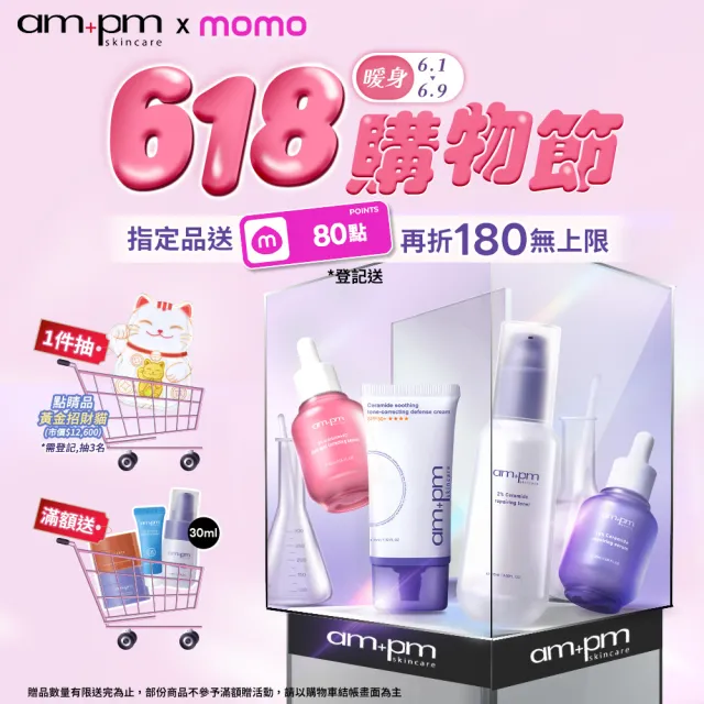 【ampm 牛爾】買1送1 神經醯胺舒緩潤色防護乳SPF50+**** 35mlx2(潤色防曬/臉部保養)