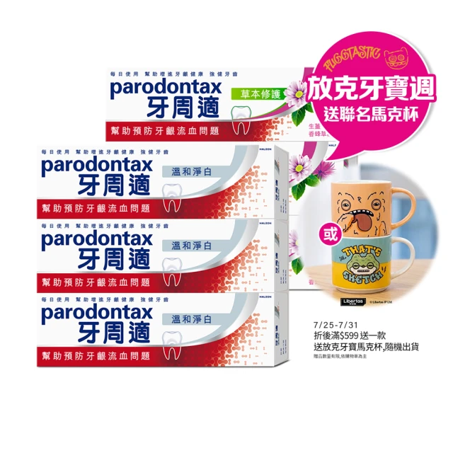 牙周適牙膏