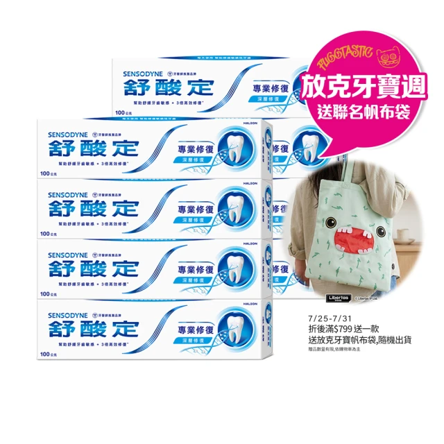 舒酸定抗敏牙膏