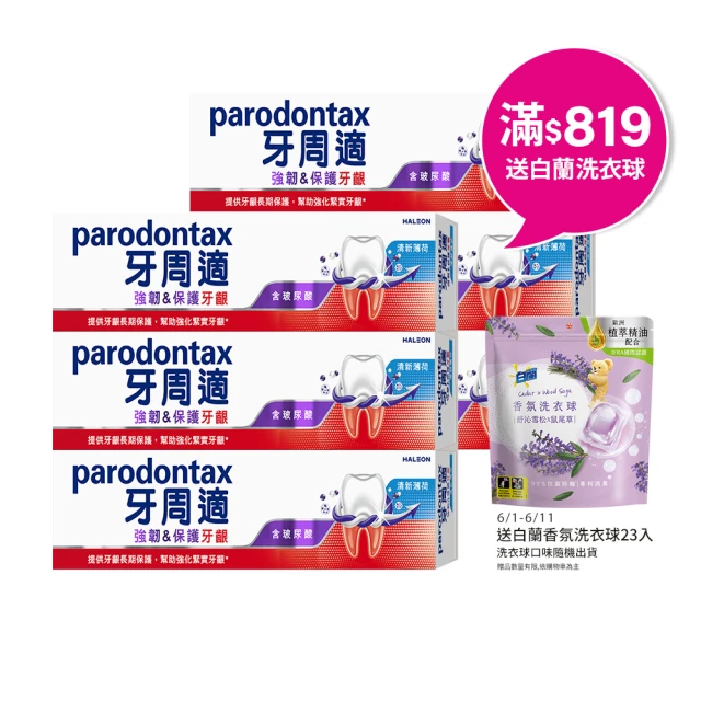 牙齦護理漱口水