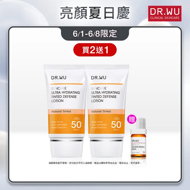 【DR.WU 達爾膚】爆水款 全能保濕潤色防曬乳35ML(清爽防曬★2入組)