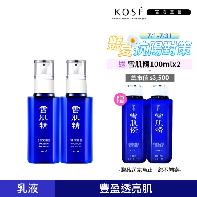 雪肌精乳液