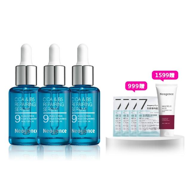 【Neogence 霓淨思】舊版 積雪草B5修護純粹精華30ml-3入組