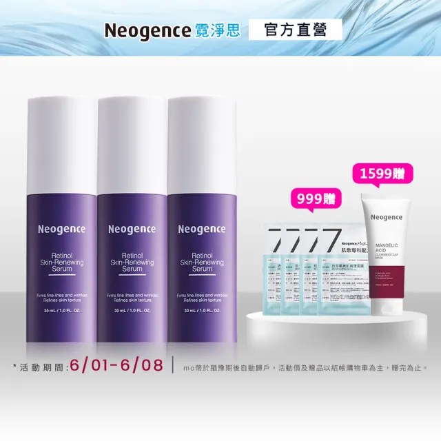 【Neogence 霓淨思】舊版 1.8％超效逆時A醇精華30ml-3入