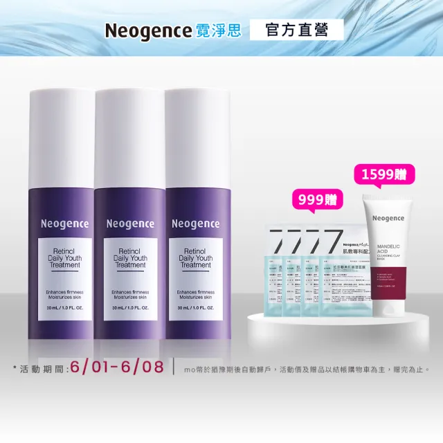【Neogence 霓淨思】舊版 1％全效新生A醇精萃30ml-3入