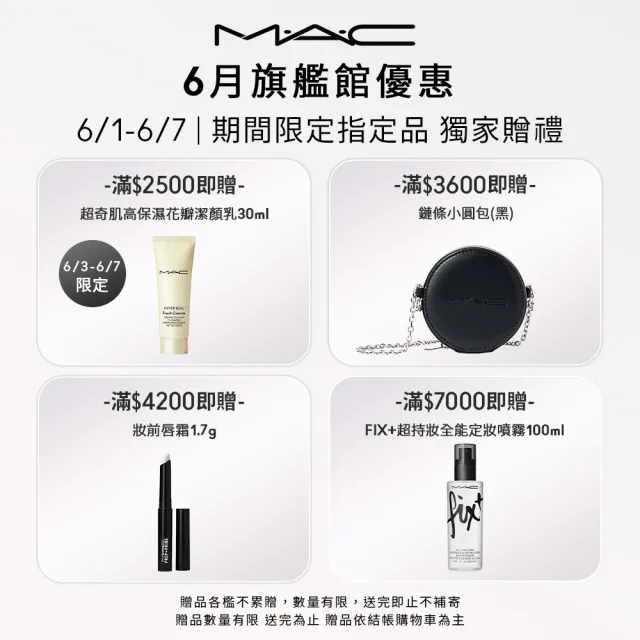【M.A.C】完美奶霜柔焦寶寶粉持妝組(高防曬妝前乳SPF50+/PA+++&無瑕粉餅SPF15/PA+_13g不含粉盒)