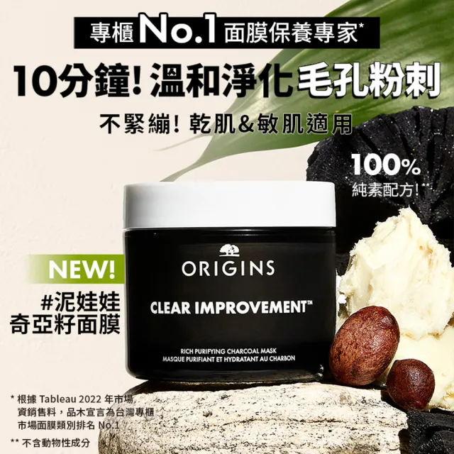 【ORIGINS 品木宣言】黑粉雙星面膜組(泥娃娃面膜75ml+泥娃娃活性碳奇亞籽面膜75ml)