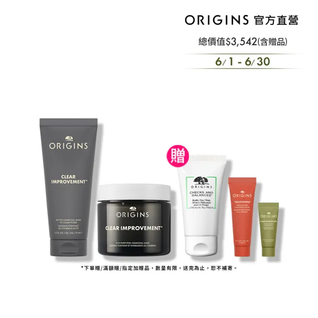 【ORIGINS 品木宣言】黑粉雙星面膜組(泥娃娃面膜75ml+泥娃娃活性碳奇亞籽面膜75ml)