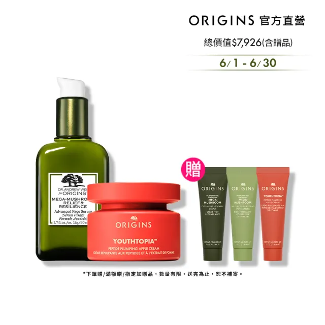 【ORIGINS品木宣言】穩膚水嫩乳霜/精華雙入組(蘋果澎澎霜50ml+靈芝精華50ml)