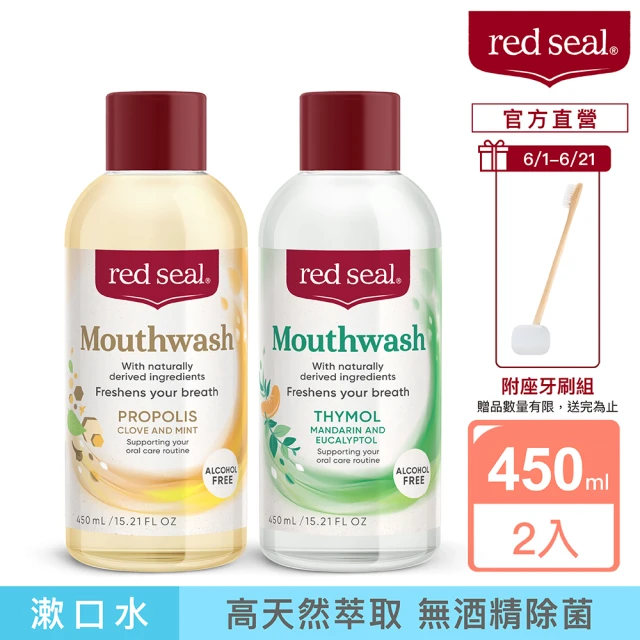 蜂膠漱口水