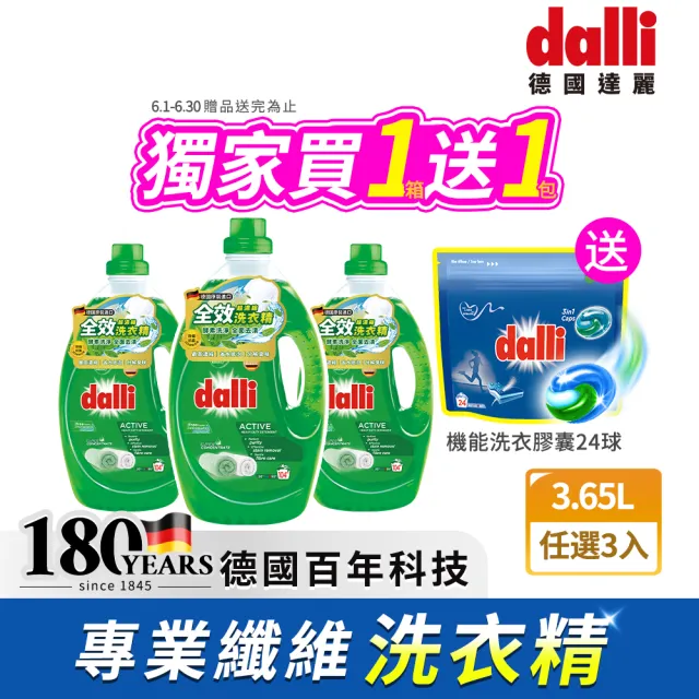 【Dalli】618限定-酵素超濃縮洗衣精3.65Lx3入(全效除菌抗螨/護色去汙/抗敏親膚/薰衣草香氛)