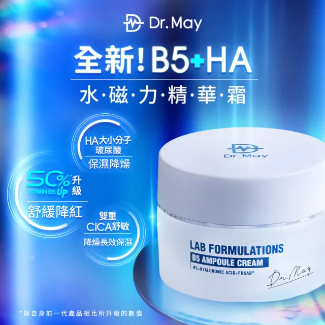 【Dr. May 美博士】B5HA玻尿酸保濕霜30ml 水磁力精華霜(美容課程後可用)