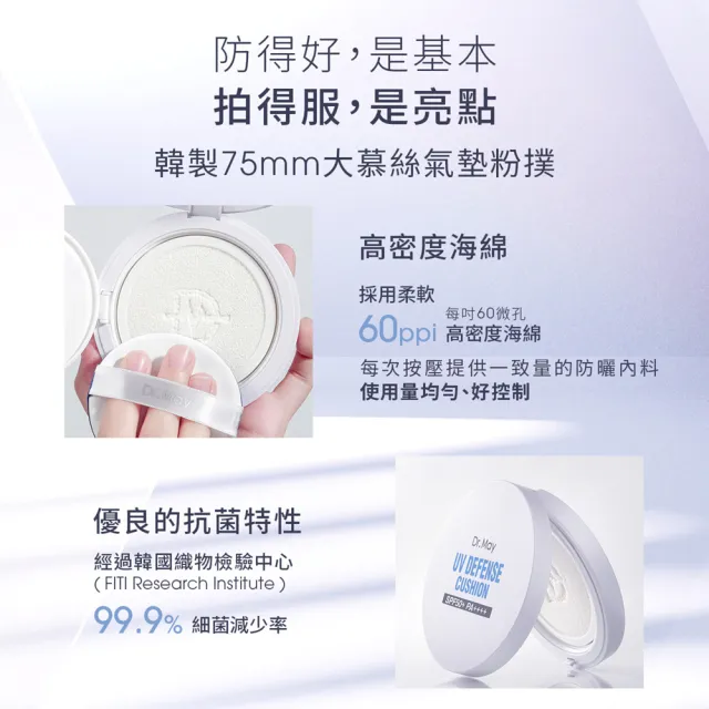 【Dr. May 美博士】專業防曬氣墊SPF50+ PA++++25g 二入組(臉部/身體皆適用)