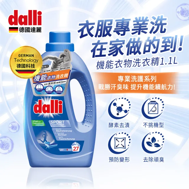 【Dalli德國達麗】機能衣物超濃縮酵素洗衣精1.1L(除臭除菌/去除汗臭/護纖/運動衣)